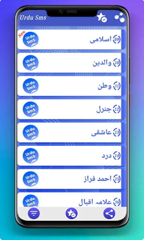 Urdu Sms - Urdu Poetry for Android: Rich Poetry Collection