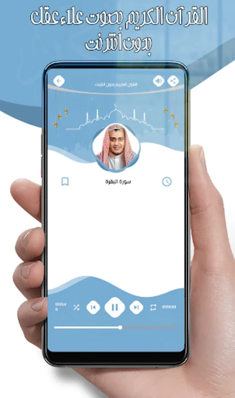 علاء عقل قرآن كريم بدون أنترنت for Android - Offline Spiritual Access