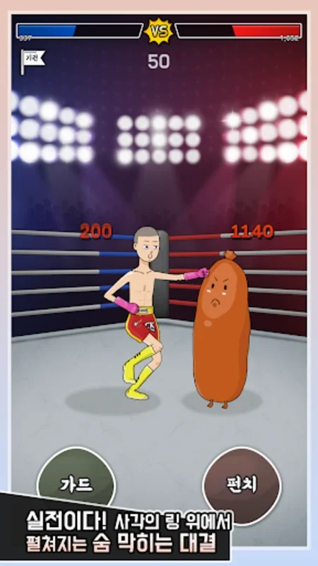 펀치킹프로젝트 for Android - Boxing Glory Awaits