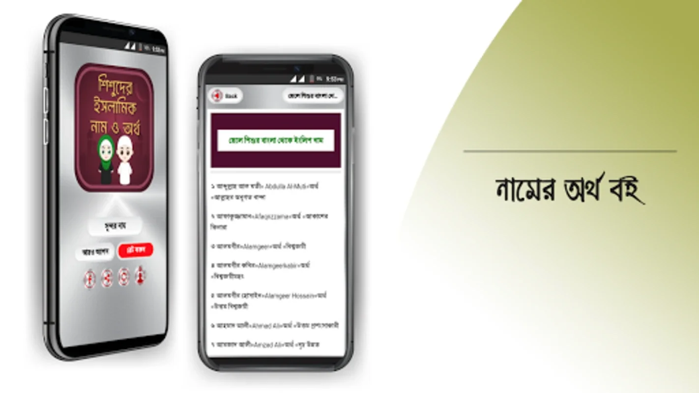 শিশুদের সুন্দর নাম অর্থ সহ for Android - Find Unique Names