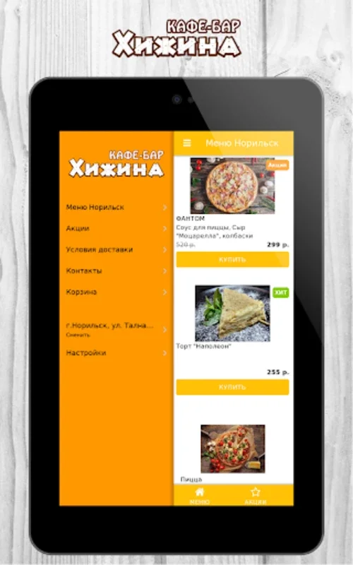 Хижина | Доставка пиццы и суши for Android - Delicious Food at Your Doorstep