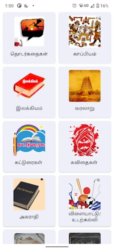 தமிழ் புத்தகம் for Android - Rich Tamil Literature Collection