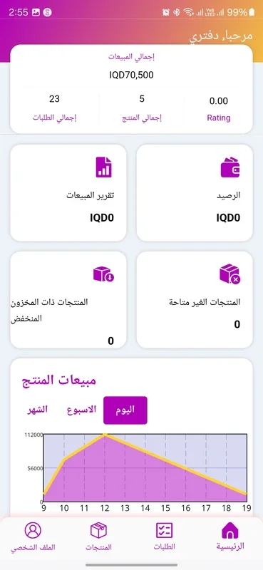 Anbar Vendor for Android: A Convenient App