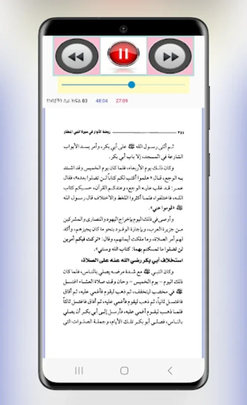 ረውደቱል አንዋር የነብዩ ሲራ 02 for Android - A Rich Islamic Educational Resource