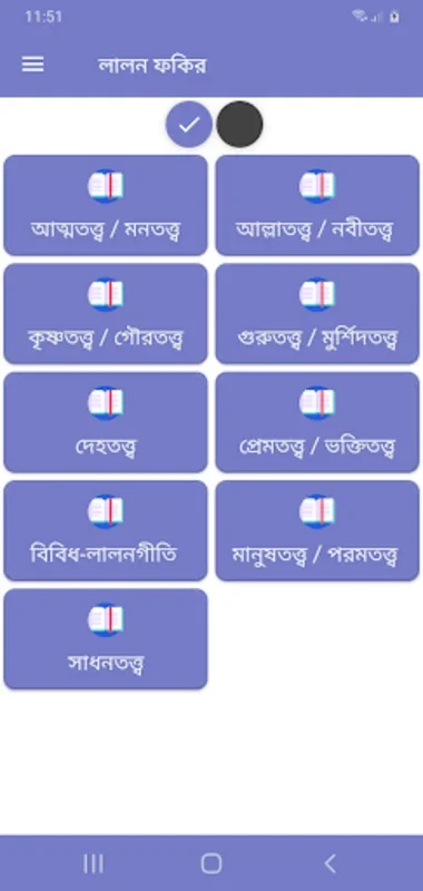 Lalon Fakir for Android - Dive into Bengali Heritage