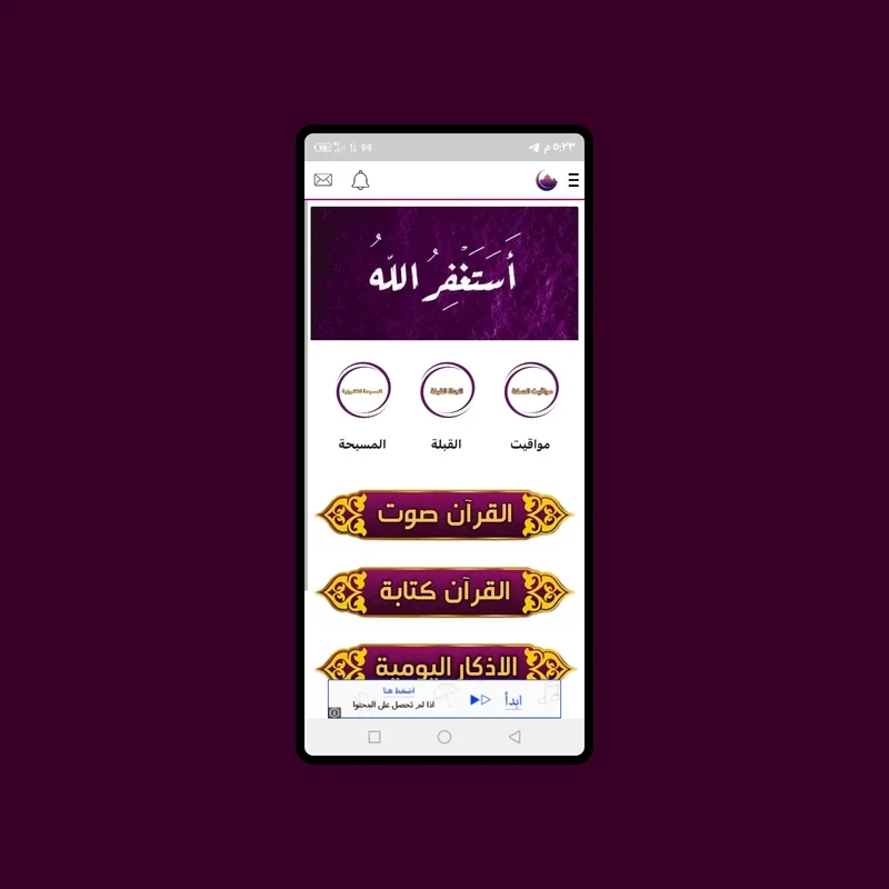 مساعد المسلم for Android - Unleashing Its Potential