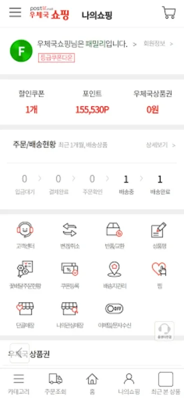 우체국쇼핑 for Android - Discover Korean Riches