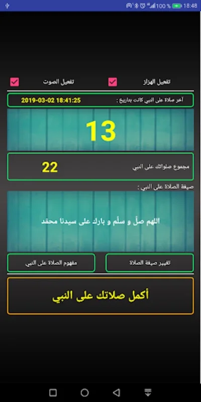 أذكاري اليومية for Android - Enhance Your Spiritual Journey