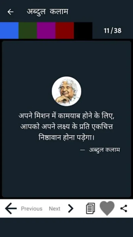 Quotes in Hindi : Status, Jokes, Shayari for Android - Inspire Daily