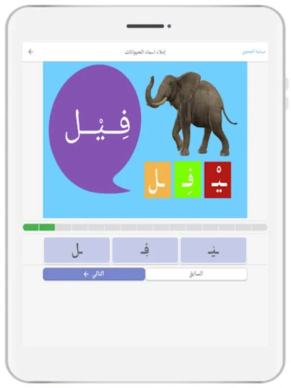 مُعَلِّم القِراءة والكِتابة for Android - Download the APK from AppHuts