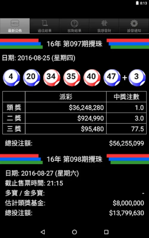 六合寶++ for Android - Enhance Your Lottery Experience