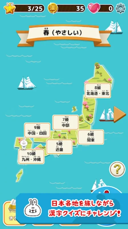 いちまると旅しよう！　しりもじ漢検 for Android - 趣味汉字学习