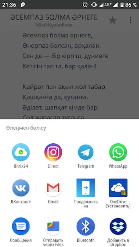 Өлеңдер Жинағы for Android - Explore Kazakh Poems