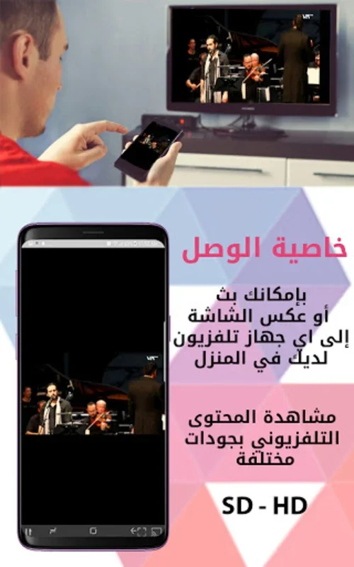 شاشة بلاس for Android: Free TV Viewing without Buffering