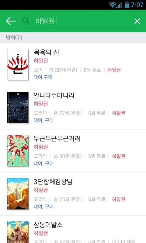 Naver Books for Android - Discover the Largest Ebook Library