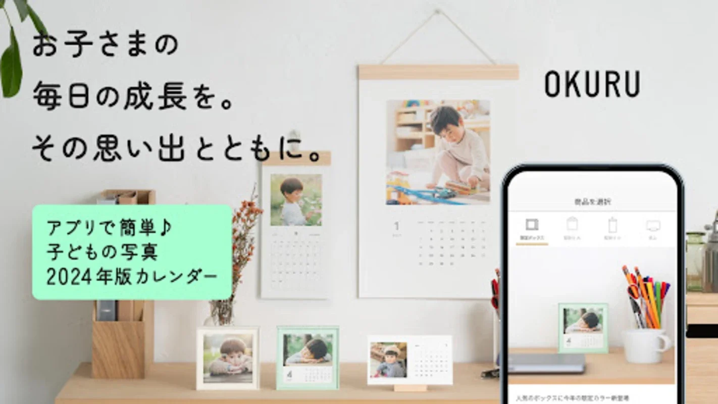 OKURU(おくる) カレンダー作成・フォトギフト for Android: Transform Photos into Gifts