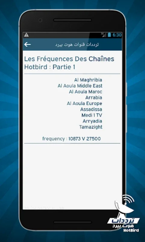 ترددات جميع قنوات هوت بيرد for Android - Unbeatable Channel Frequencies