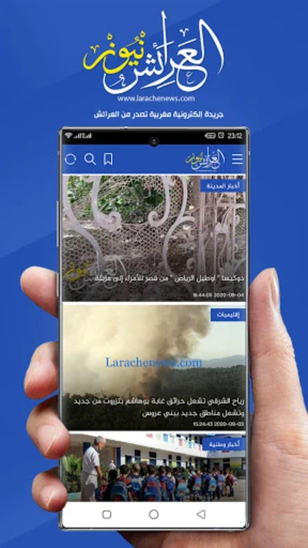 العرائش نيوز - larachenews for Android: Personalized News