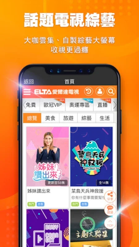 ELTA.TV愛爾達電視(TV版) for Android - No Downloading Required