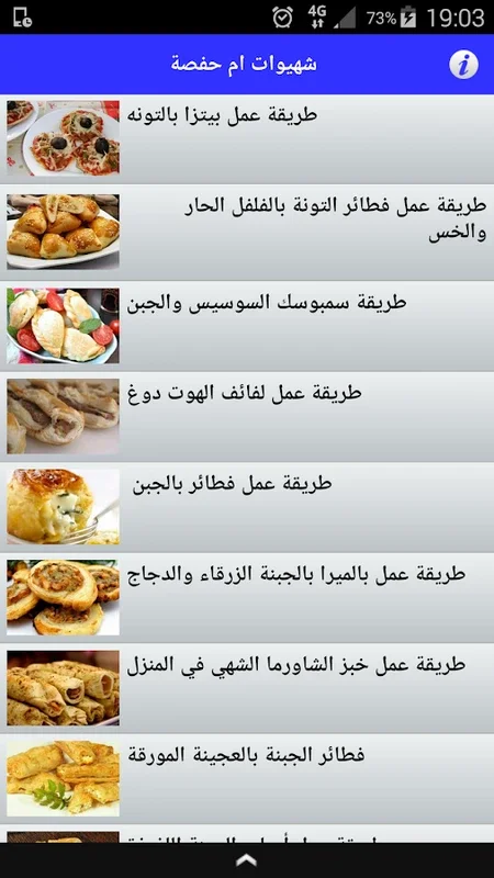 شهيوات ام حفصة for Android - Explore Its Features