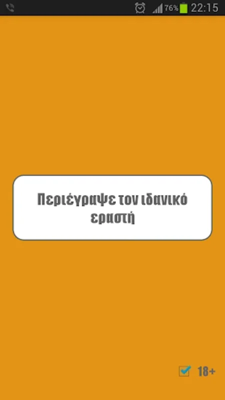 Θάρρος ή Αλήθεια for Android - Download the APK from AppHuts