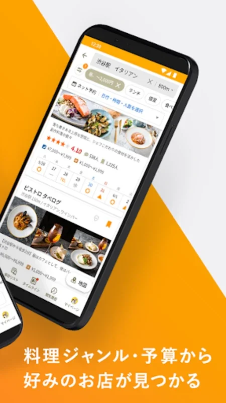 食べログ for Android - Discover Japan's Restaurants