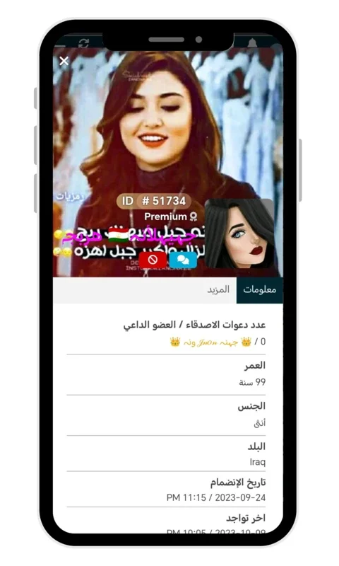 الربح المجاني دردشة شذر الكلام for Android - Engaging Chat Experience