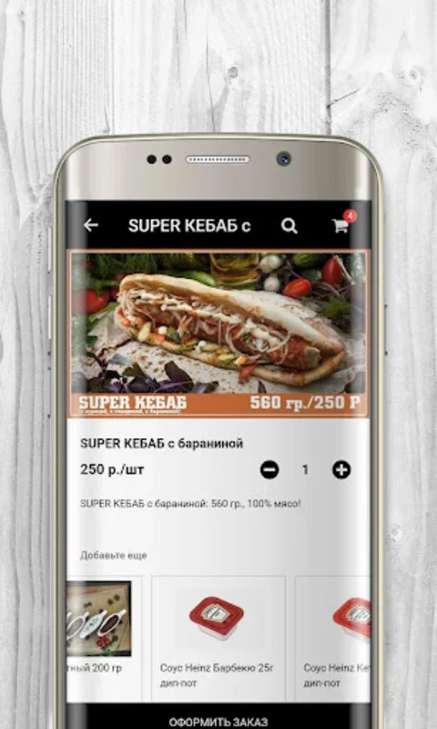 SUPER КЕБАБ – Кафе, Доставка for Android