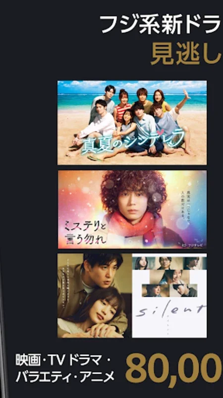 FOD for Android - Stream Fuji TV Content On-Demand