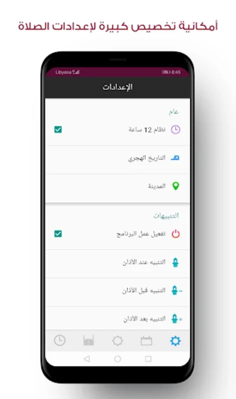 مؤذن ليبيا for Android - Get Accurate Prayer Times