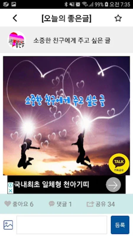 사랑 좋은글 for Android - Enhance Well-being