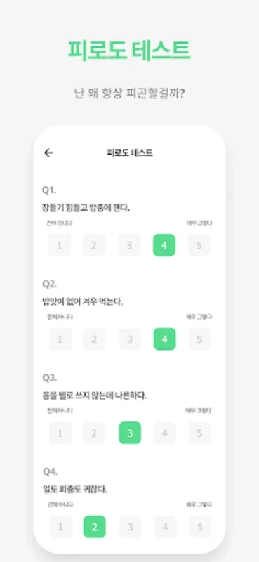 스트레스 자가진단 for Android - Analyze and Manage Stress