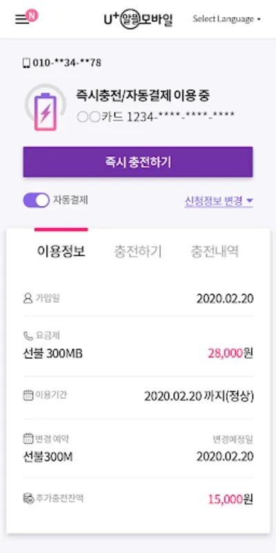 U+알뜰모바일 선불충전 for Android - Seamless Prepaid Recharge