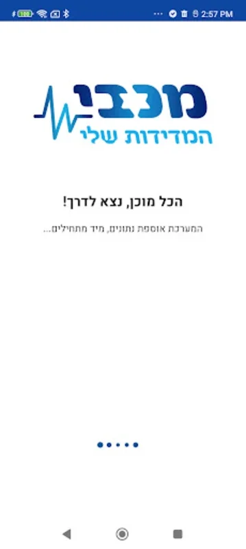 המדידות שלי for Android - Manage Health with Ease