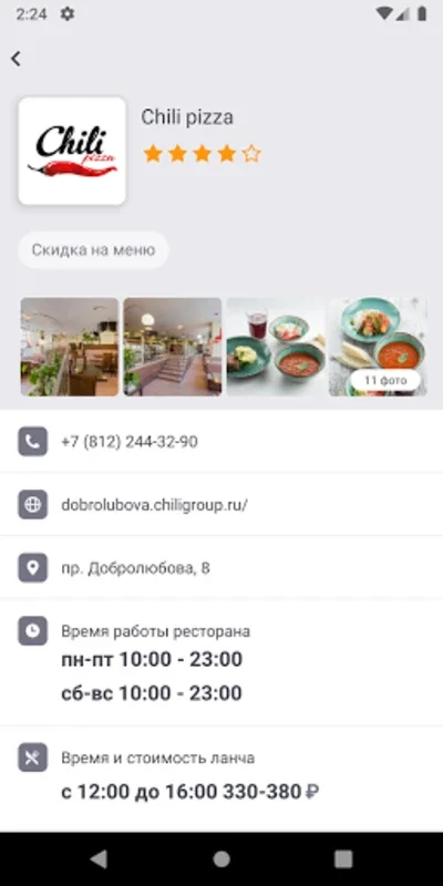 наЛанч for Android - Optimize Corporate Dining