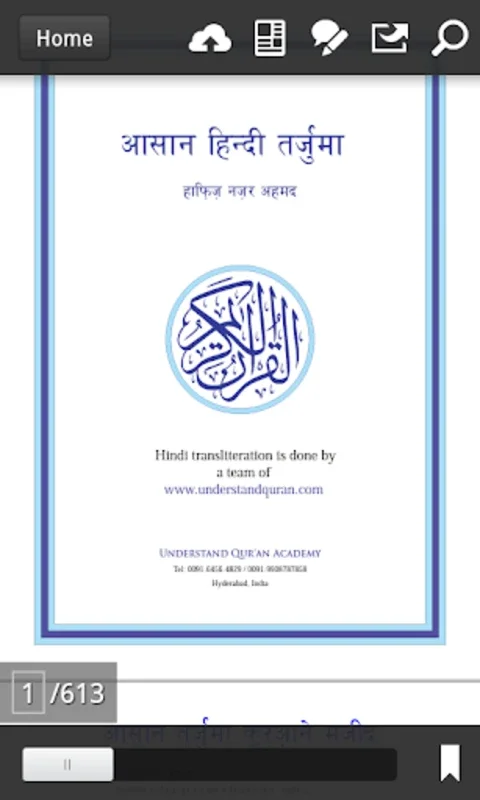 Quran Hindi Translation for Android - Enhance Your Spiritual Journey