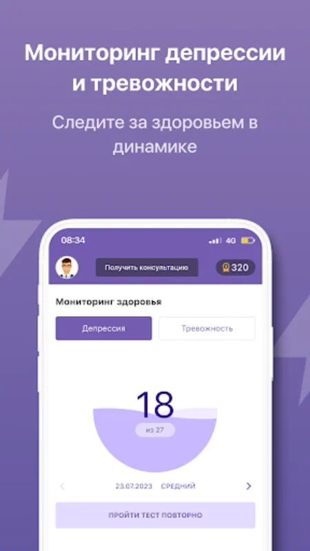 Анти - депрессия for Android: Combat Depression and Anxiety