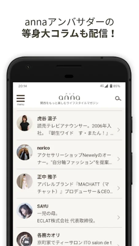 anna（アンナ） | 関西のベストを発見する Android アプリ