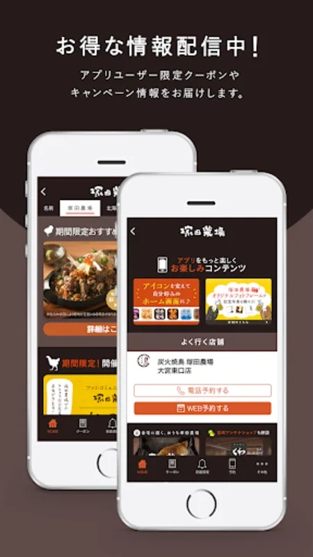 塚田農場 for Android - Elevate Your Dining with Exclusive Content