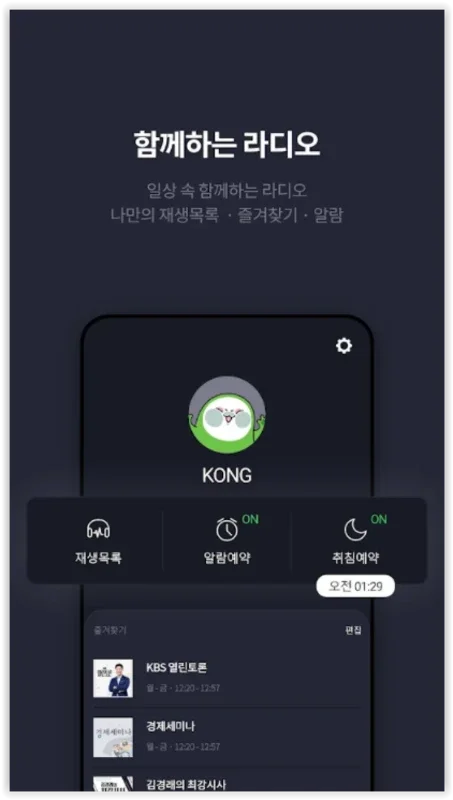 KBS kong for Android - Stream Korean Radio on Your Device