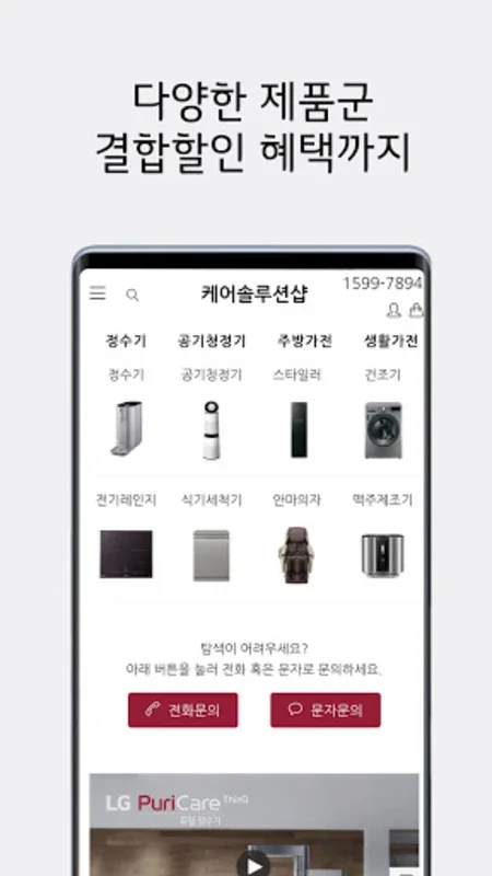 LG케어솔루션샵 for Android - Enhance Your Home with LG