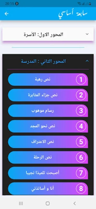 شرح نص for Android - Simplify Academic Texts