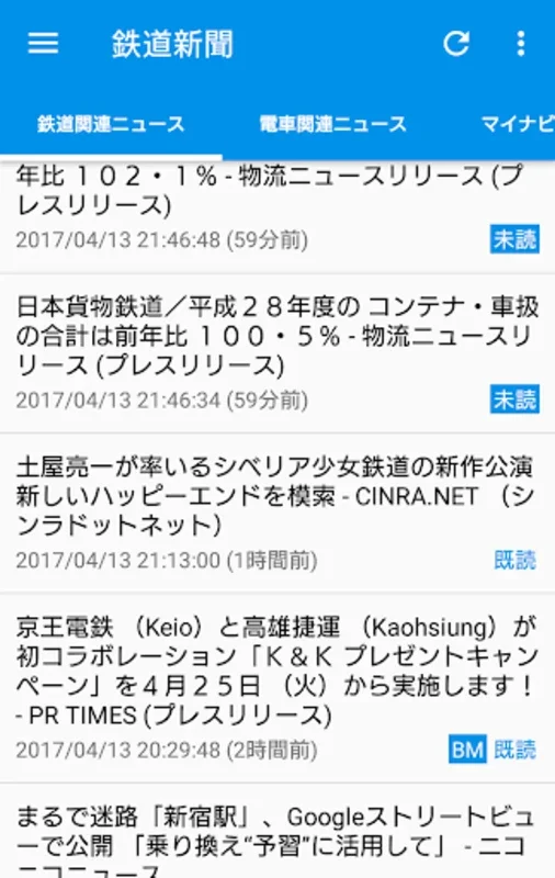 鉄道ニュースを手軽に - 鉄道・電車の新聞 for Android