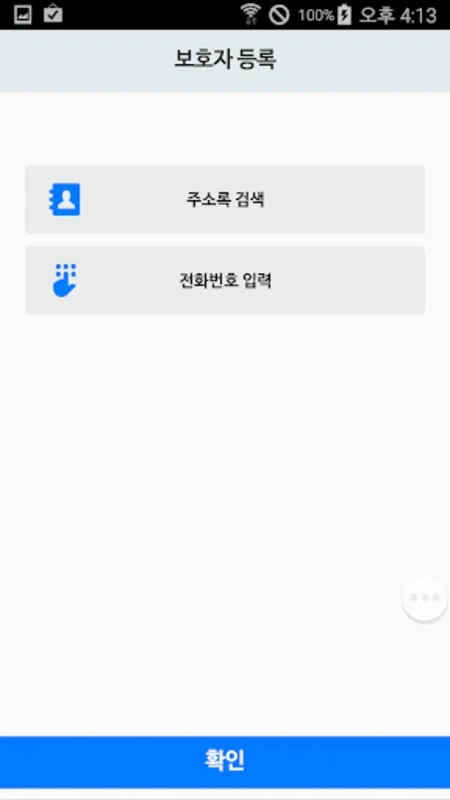 안전귀가 - 경기 13개 도시 통합 for Android: 강화된 개인 안전