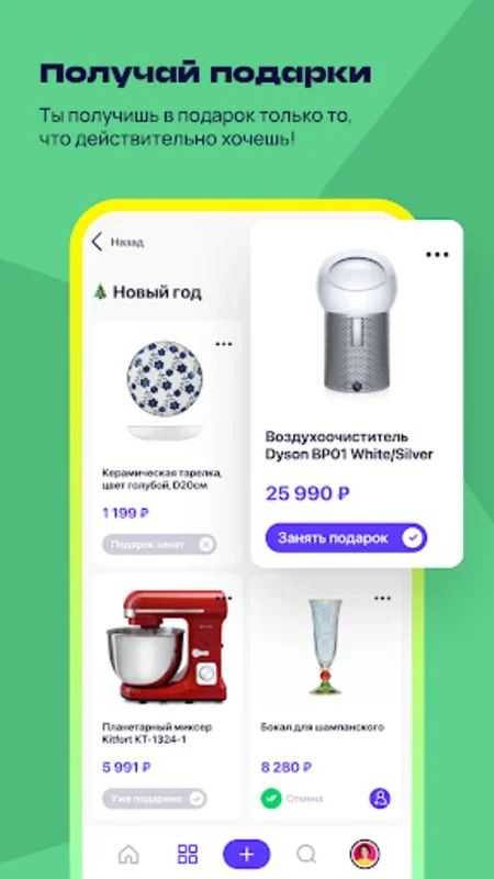 Подаркус for Android - Download the APK from AppHuts