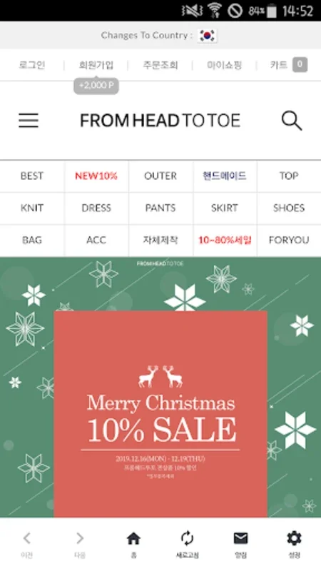 프롬헤드투토 - fromheadtotoe for Android: Convenient Shopping