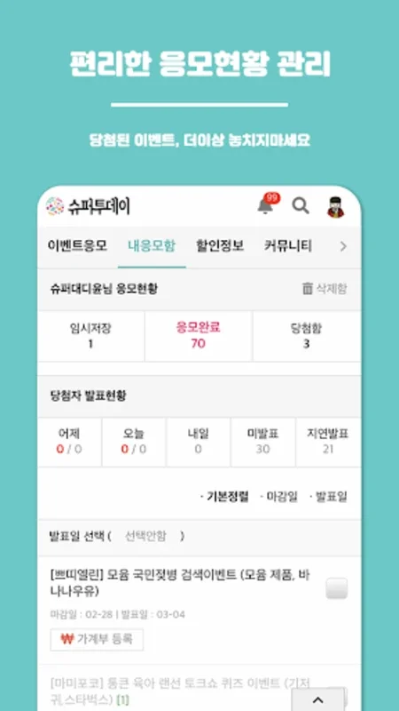 슈퍼투데이 - 앱테크 이벤트응모 for Android: Maximize Earnings