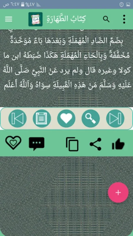 المجموع شرح المهذب for Android - A Comprehensive Islamic Text Reading App