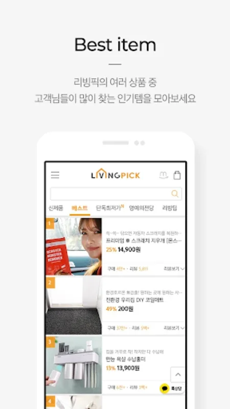 리빙픽 - Livingpick for Android - Download the APK from AppHuts