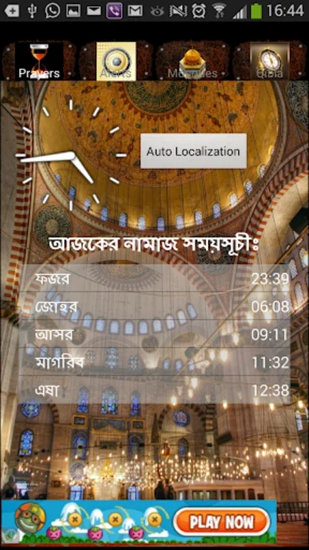 iAzan Bangladesh for Android: Enhance Your Islamic Practices